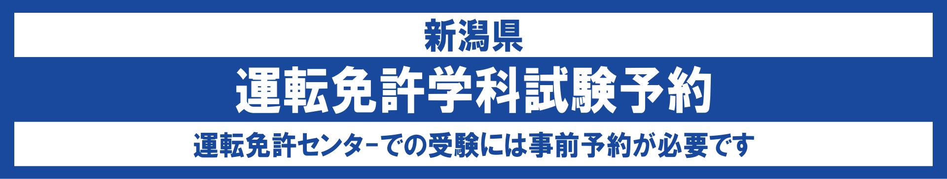 運転免許学科試験予約